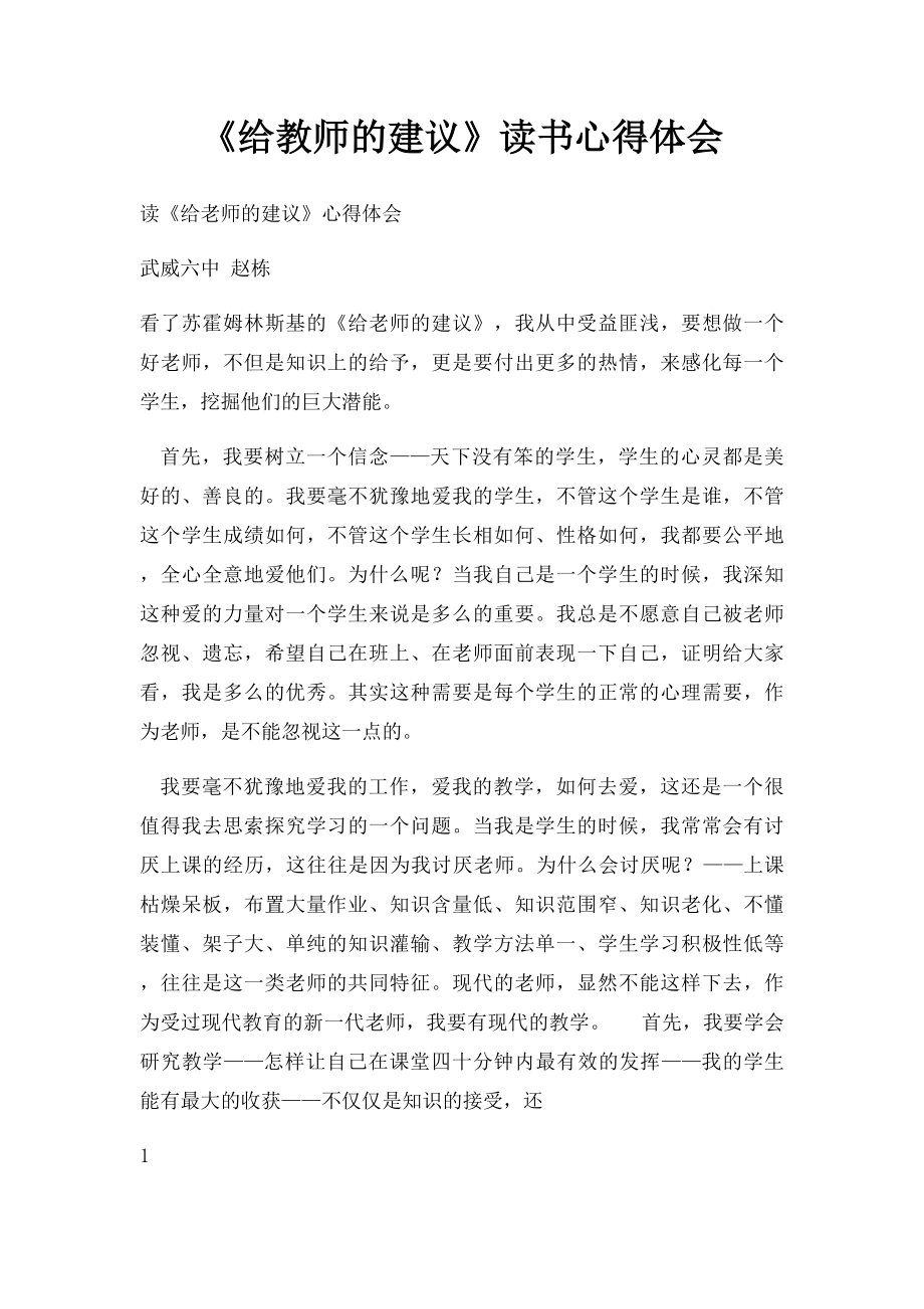 《给教师的建议》读书心得体会.docx_第1页