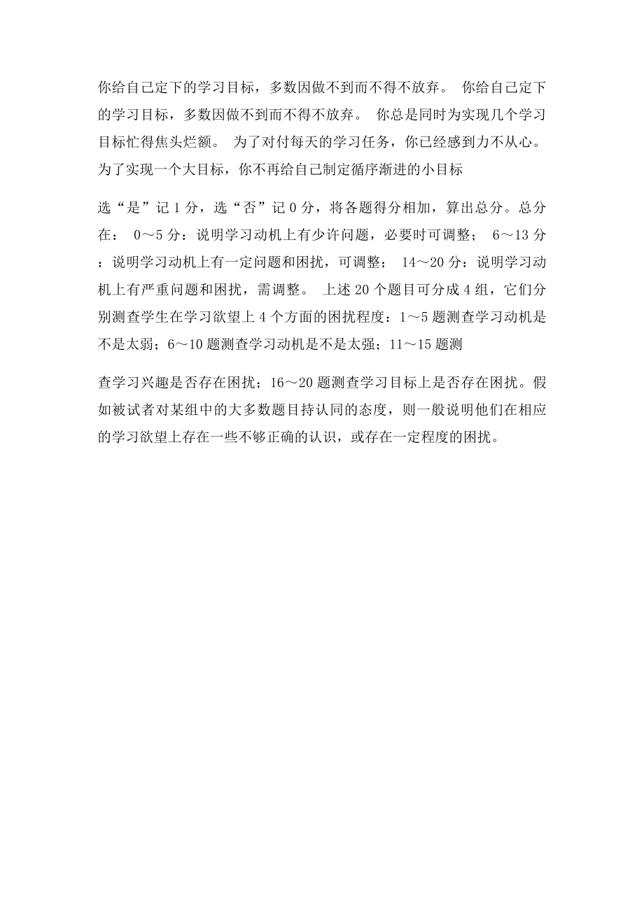 中学生学习动机调查问卷.docx_第2页