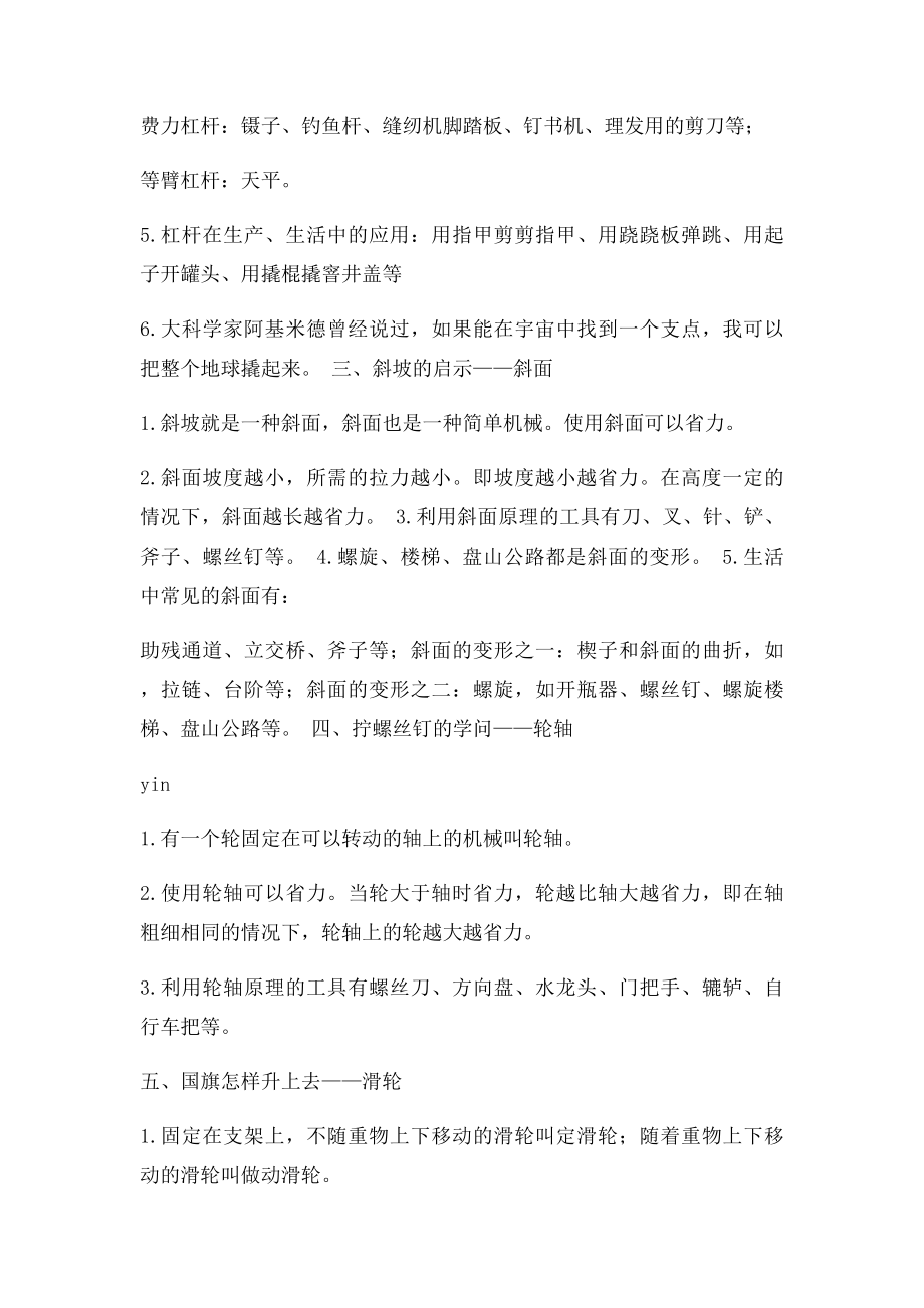 苏教五年级科学下册复习资料.docx_第2页