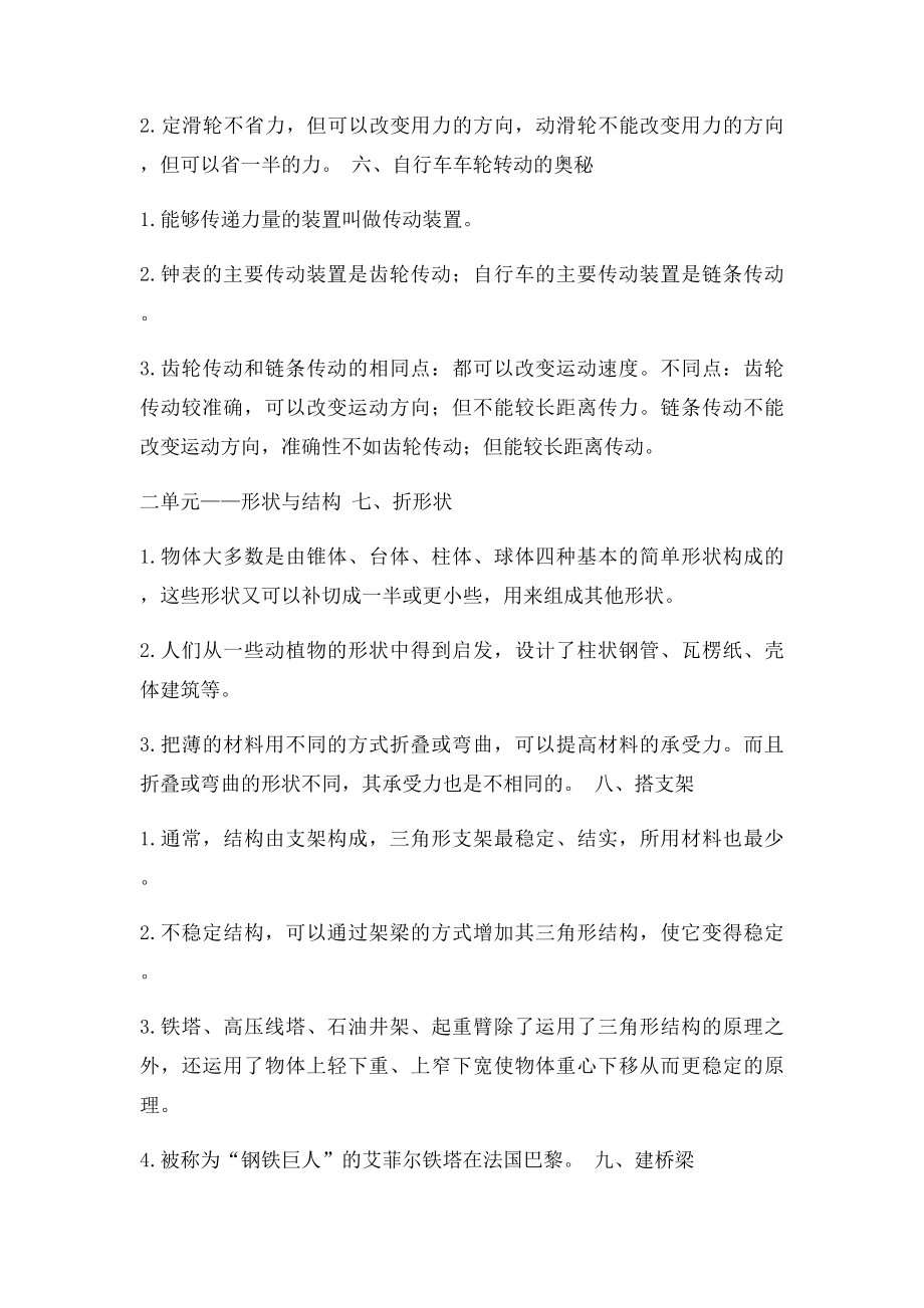 苏教五年级科学下册复习资料.docx_第3页