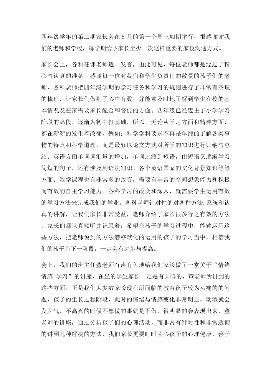 主题班会家长感言三篇.docx_第3页