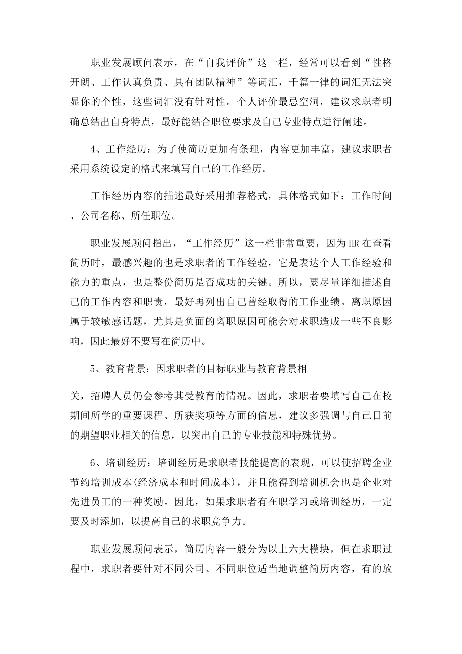 个人求职简历填写技巧.docx_第2页