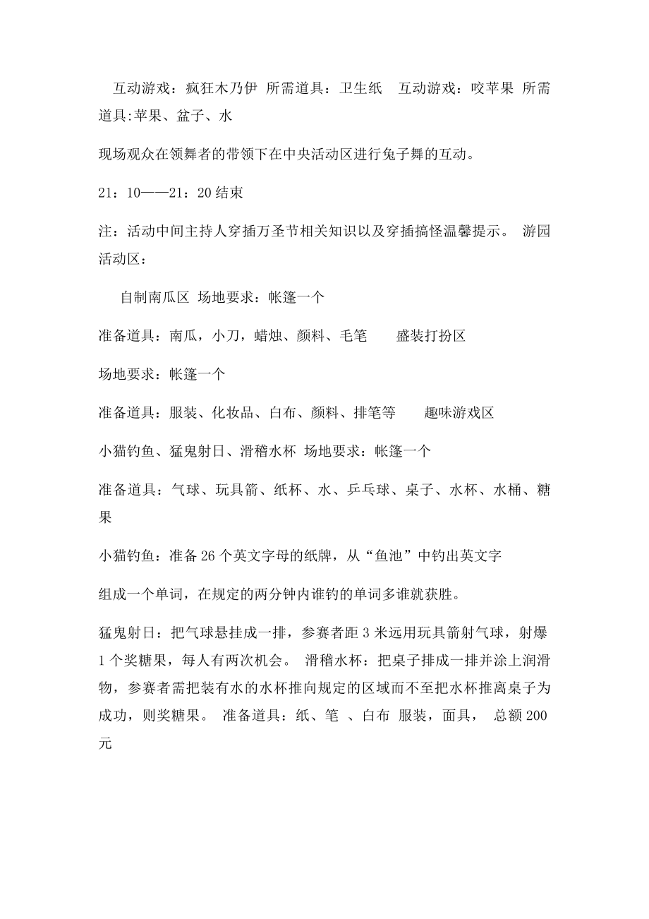 万圣节游园会·化装舞会活动策划书.docx_第2页