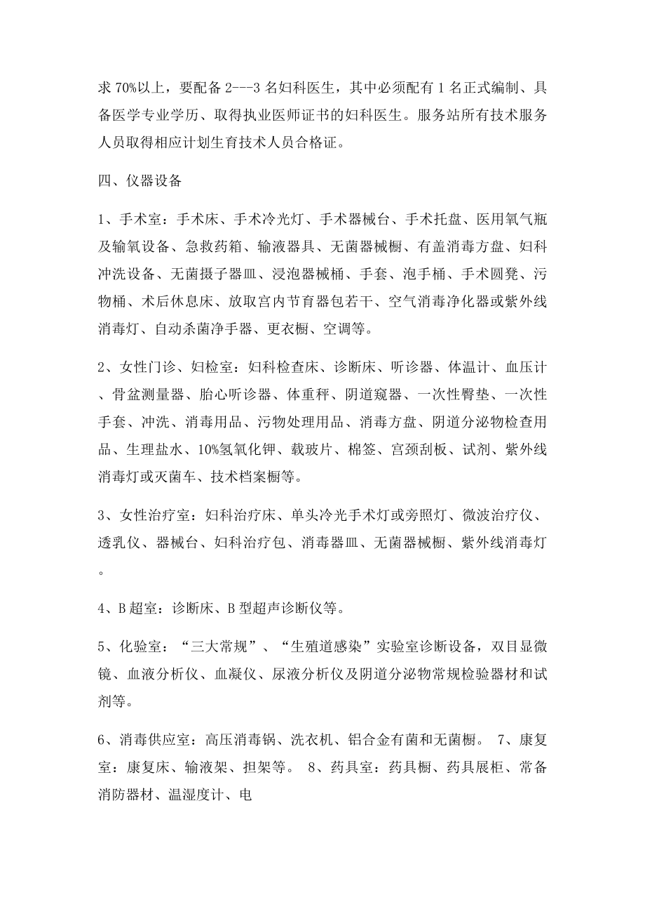 乡计划生育服务站室规范化建设.docx_第2页