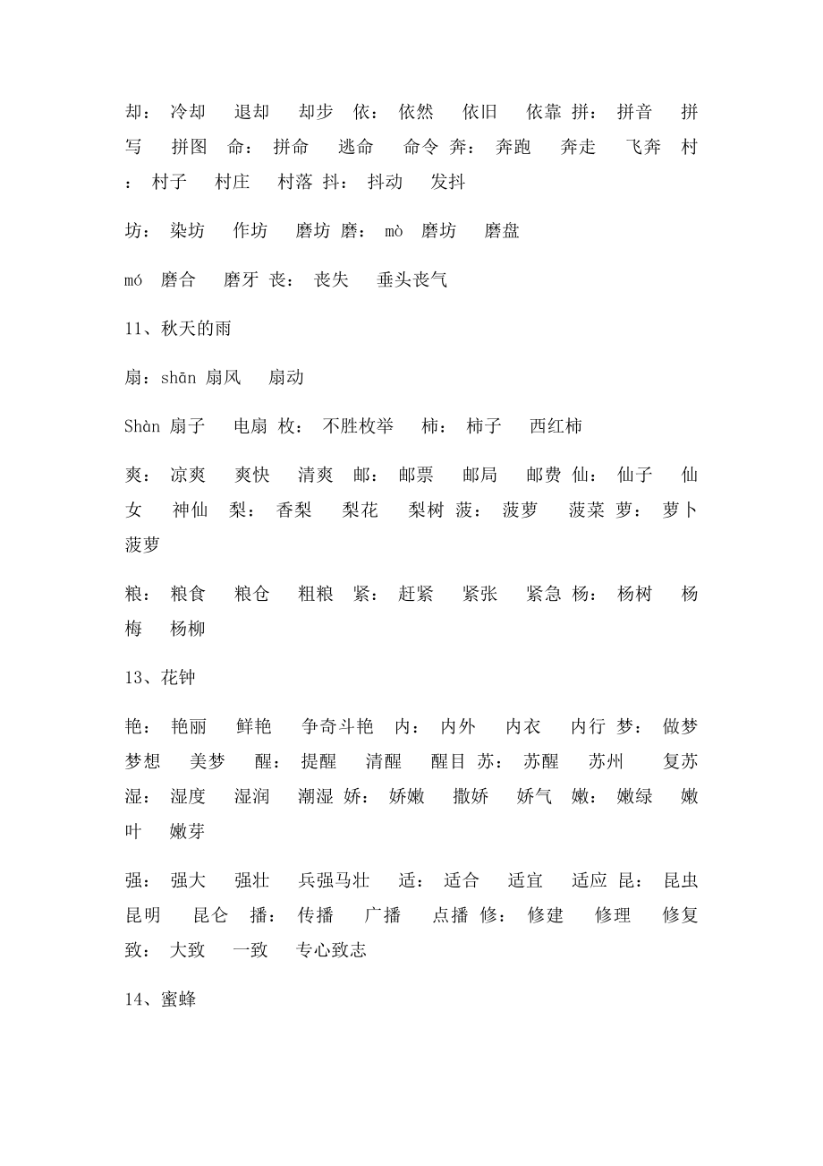 三年级语文上册生字组词.docx_第3页