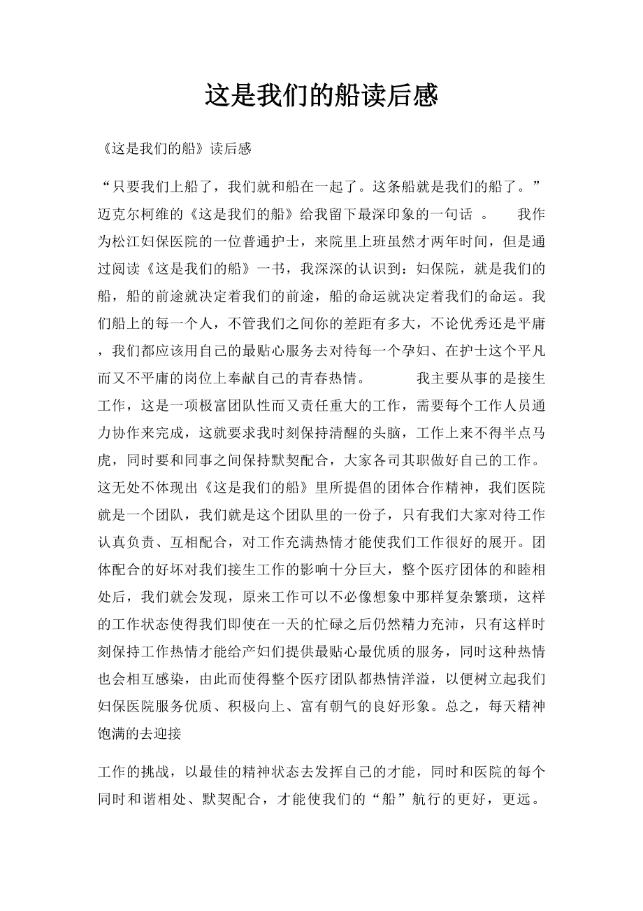 这是我们的船读后感.docx_第1页