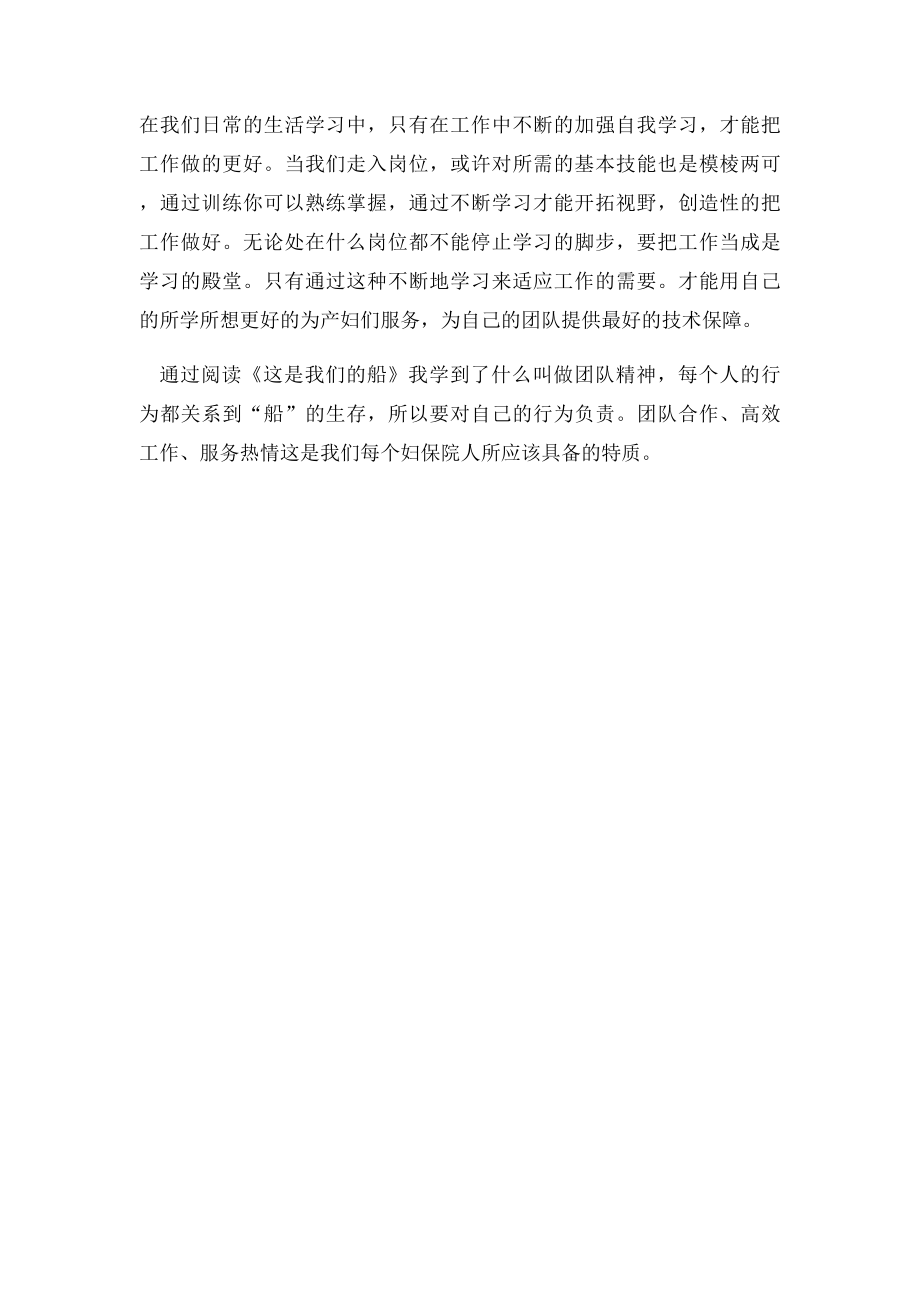 这是我们的船读后感.docx_第2页