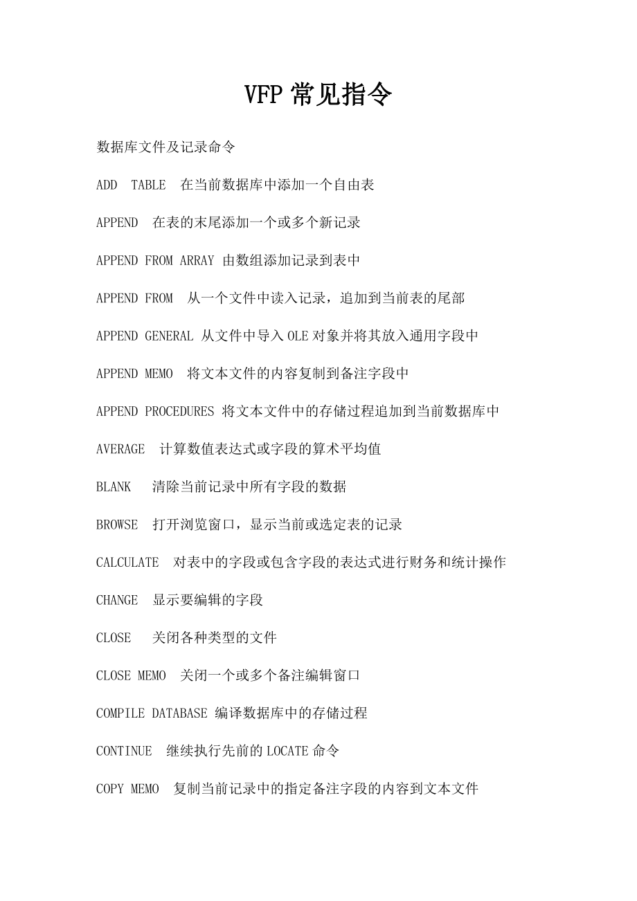 VFP常见指令.docx_第1页