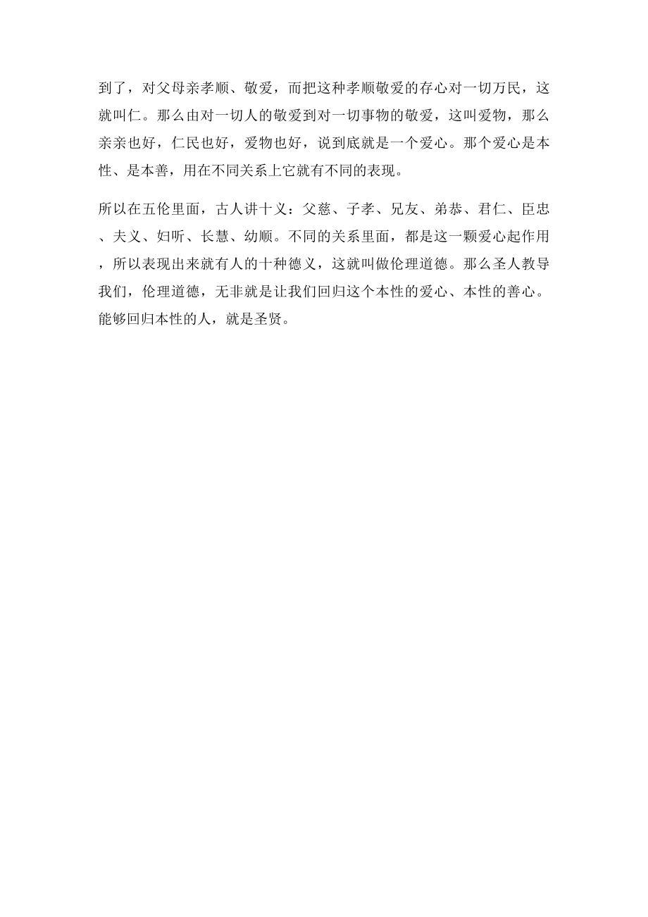 《弟子规》出则悌事诸父,如事父事诸兄,如事兄.docx_第2页