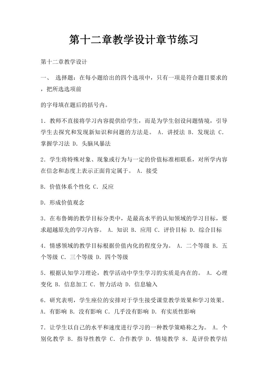 第十二章教学设计章节练习.docx_第1页