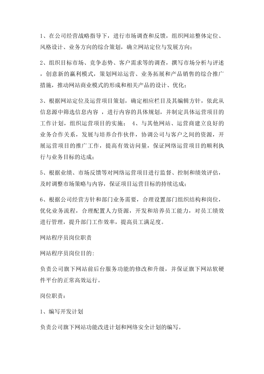 网站运营岗位职责.docx_第2页