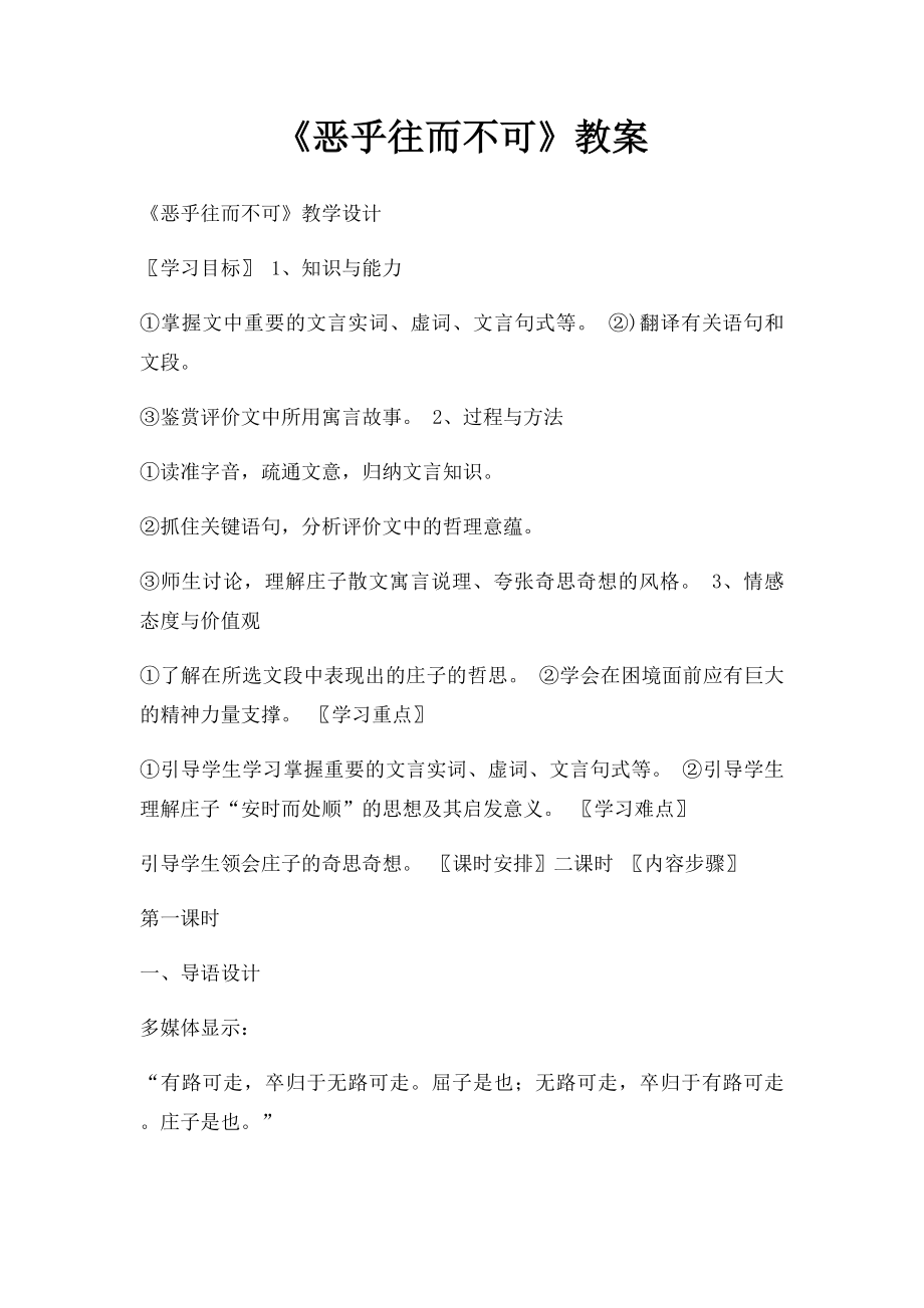 《恶乎往而不可》教案.docx_第1页