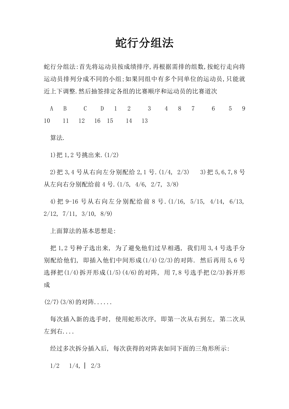 蛇行分组法.docx_第1页