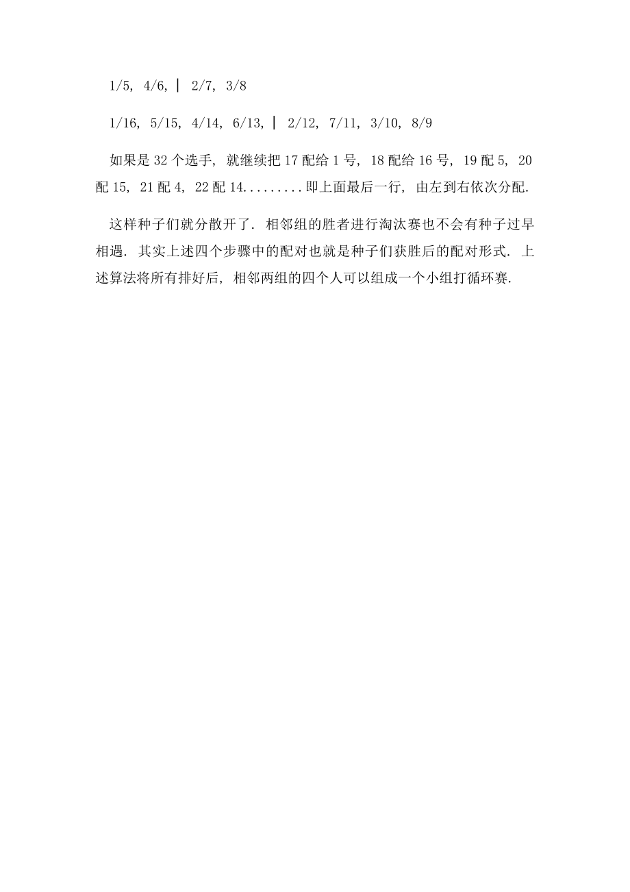 蛇行分组法.docx_第2页