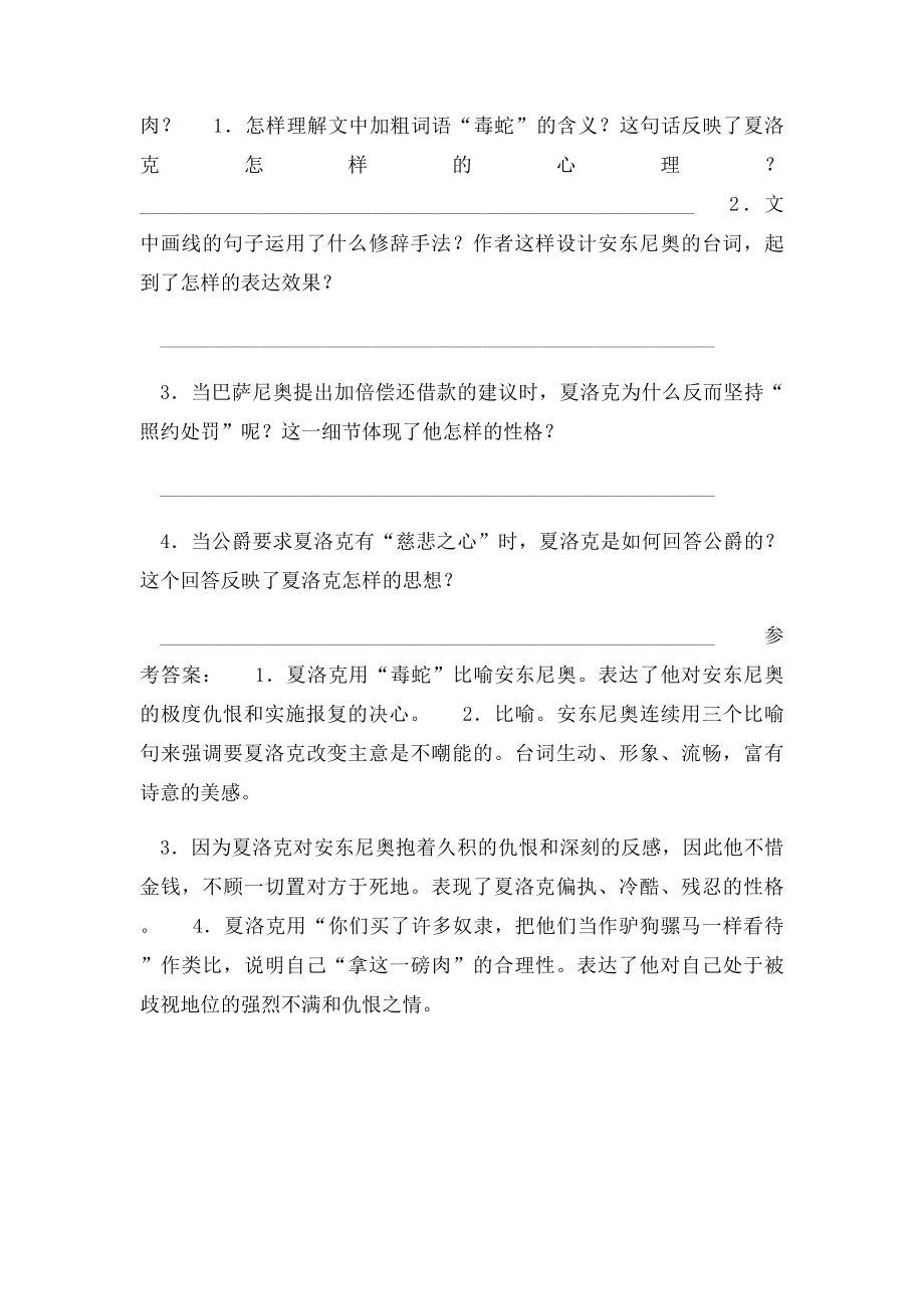 《威尼斯商人》阅读附答案.docx_第2页