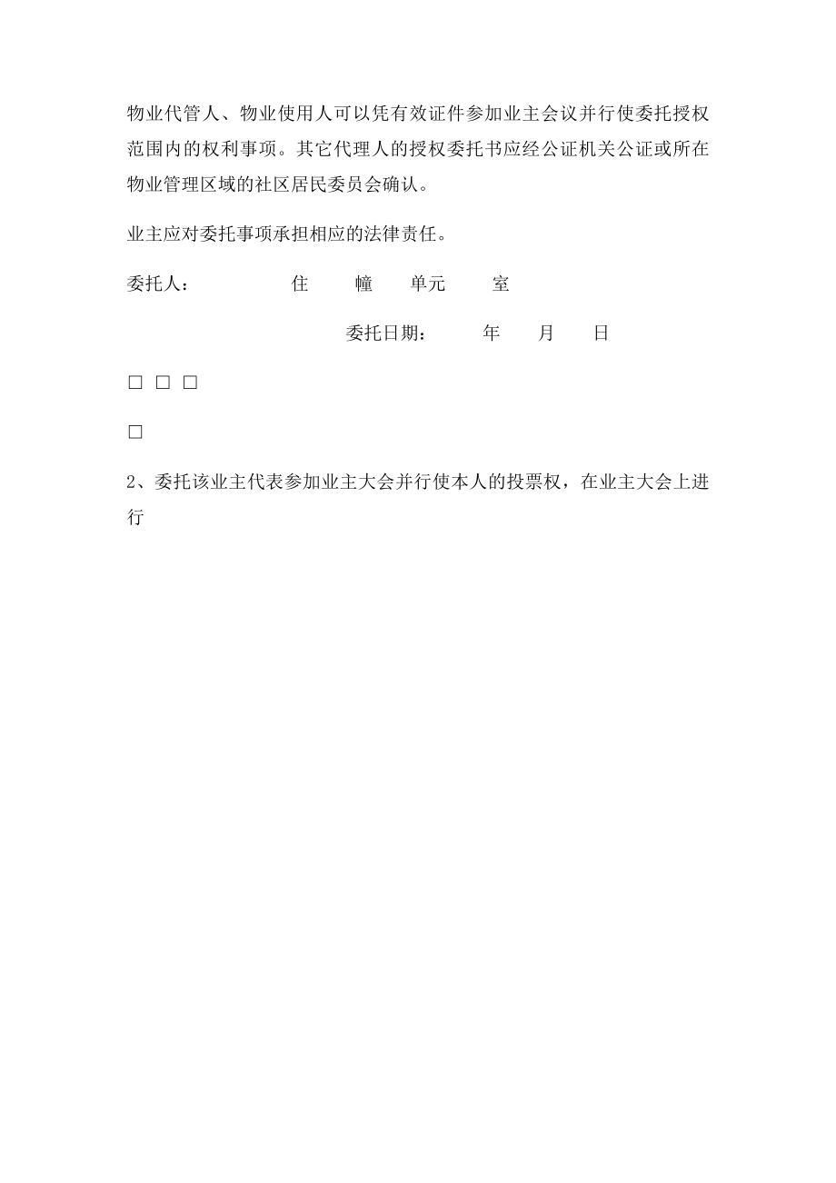 业主授权委托书(1).docx_第2页