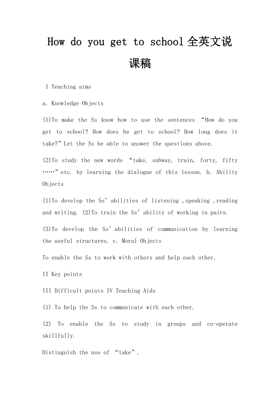 How do you get to school全英文说课稿.docx_第1页