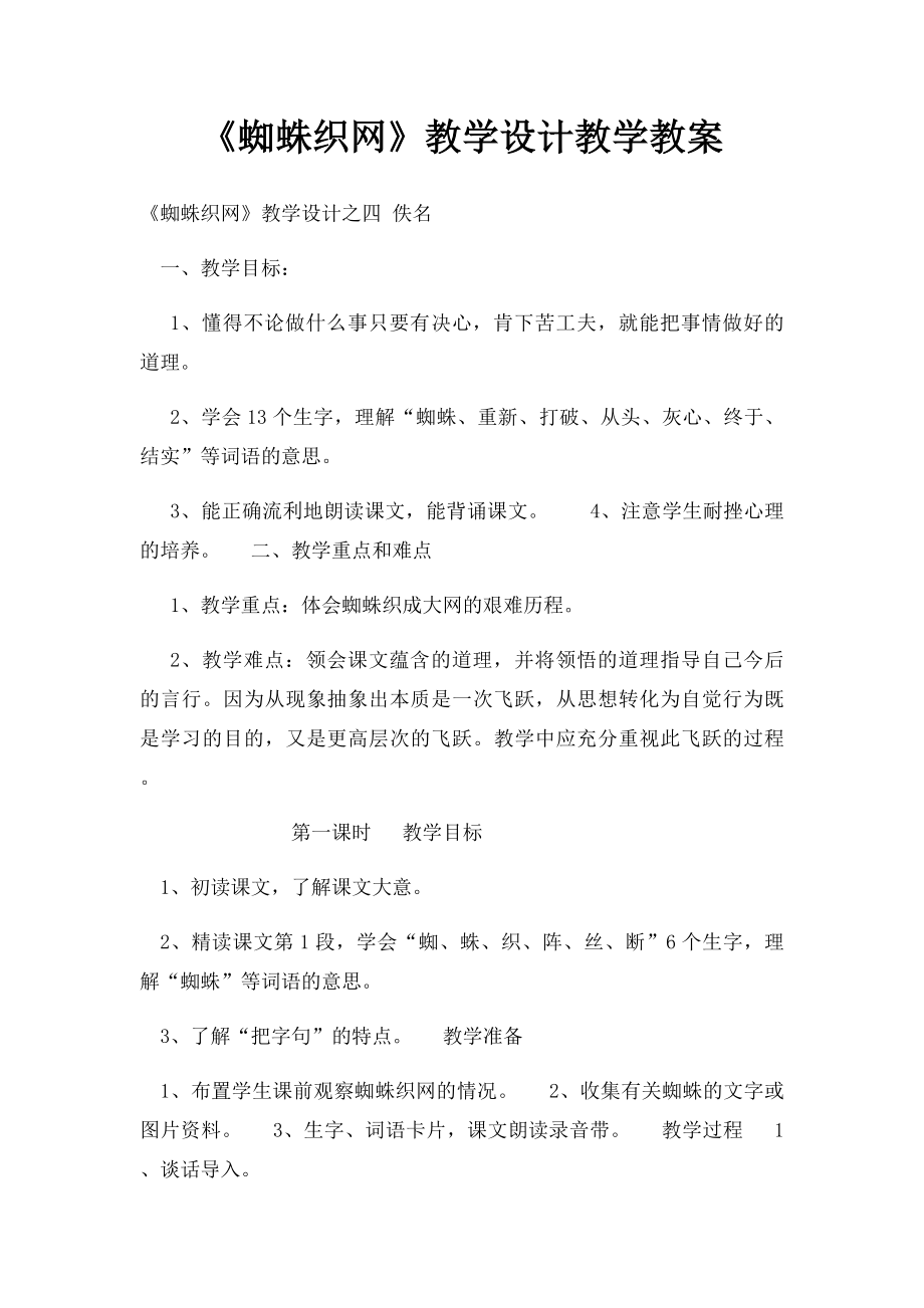 《蜘蛛织网》教学设计教学教案.docx_第1页