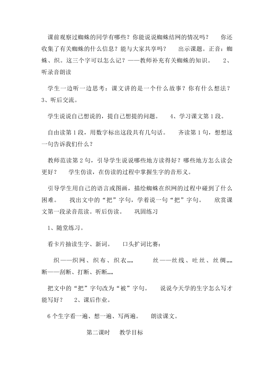 《蜘蛛织网》教学设计教学教案.docx_第2页