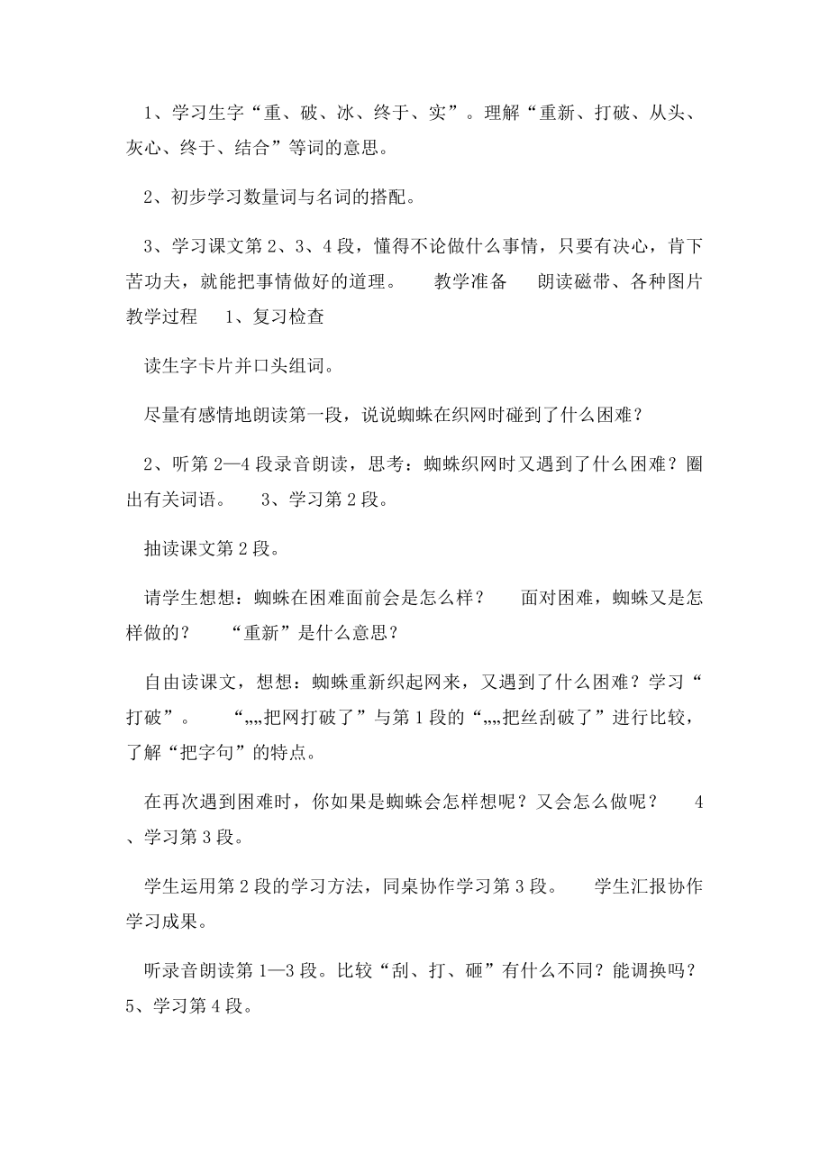 《蜘蛛织网》教学设计教学教案.docx_第3页