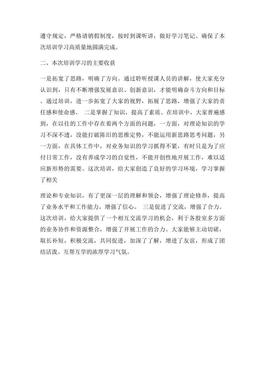 业务培训学习总结.docx_第2页