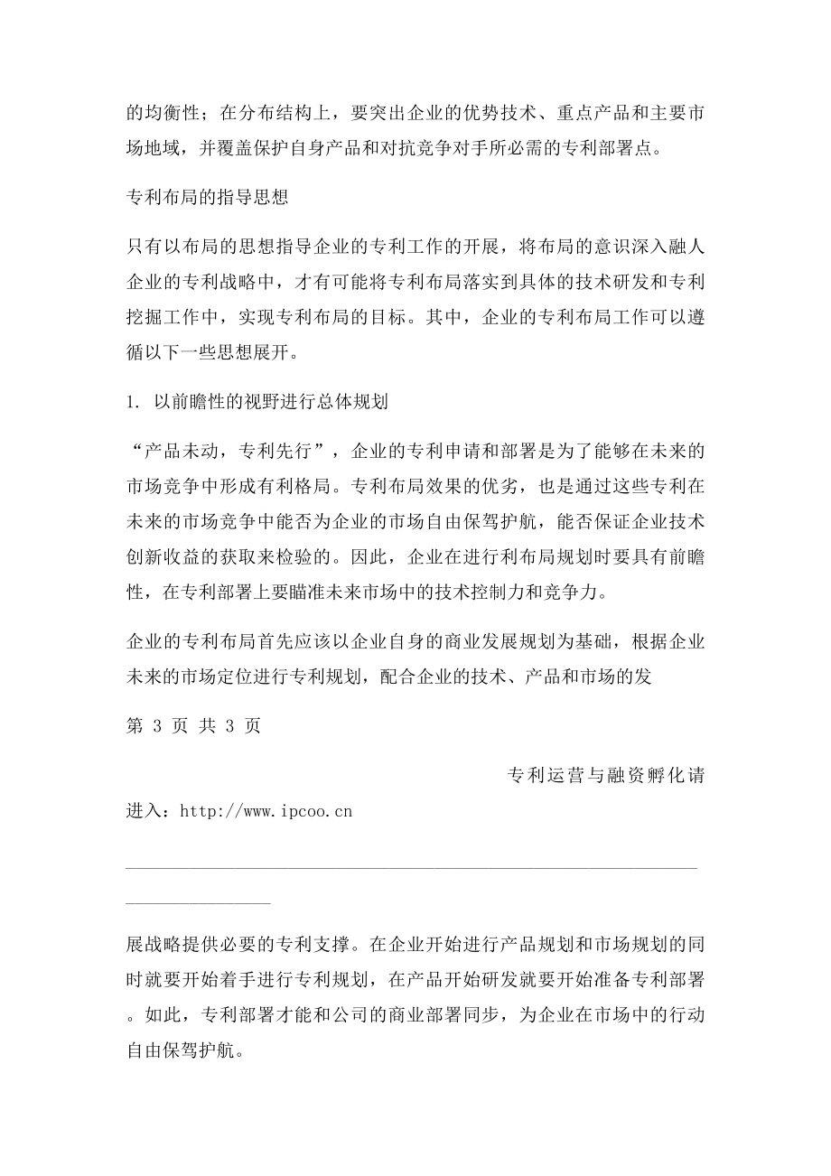 专利布局经验谈专利布局指导思想和规划策略.docx_第3页