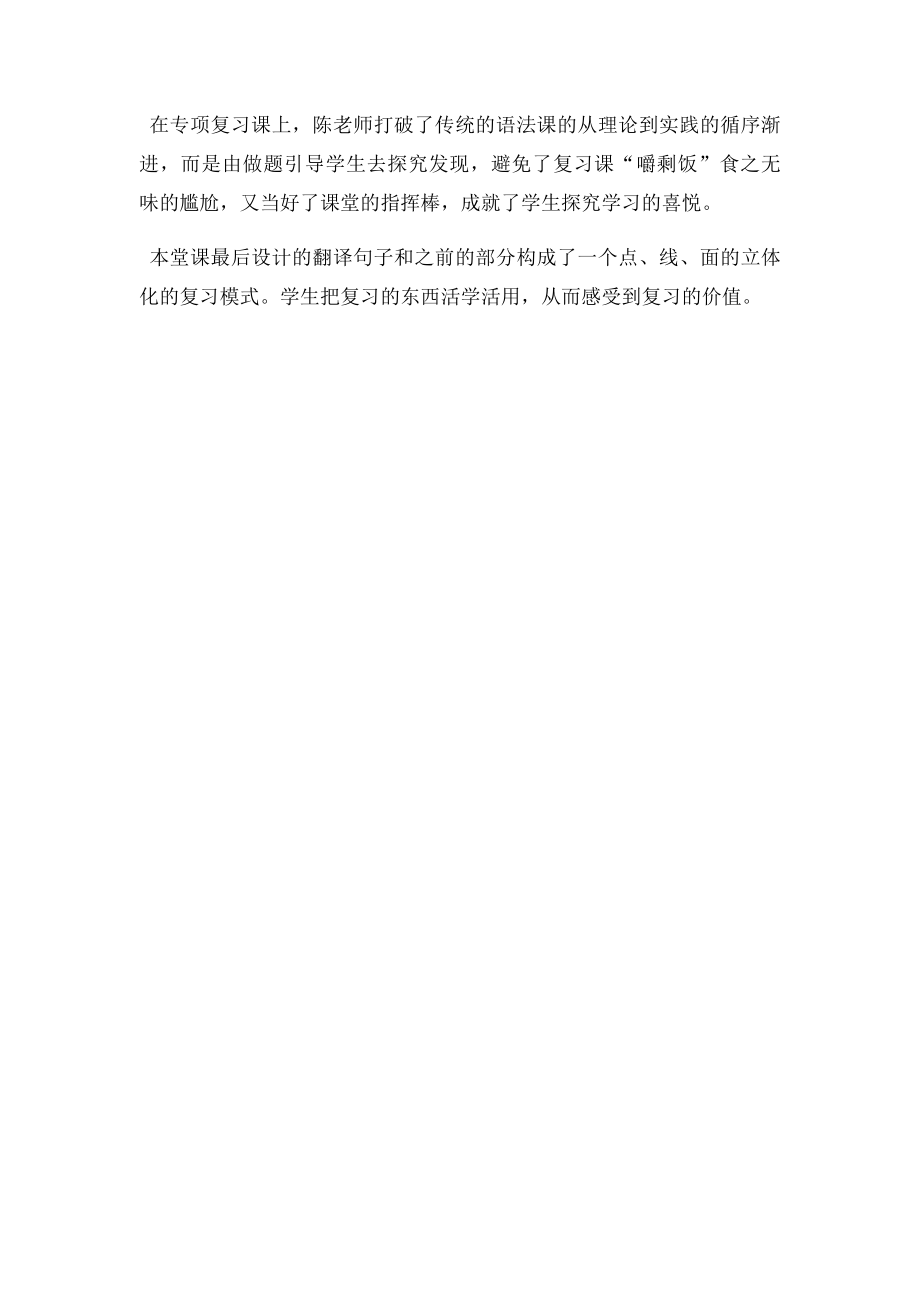 被动语态专练评课稿.docx_第2页