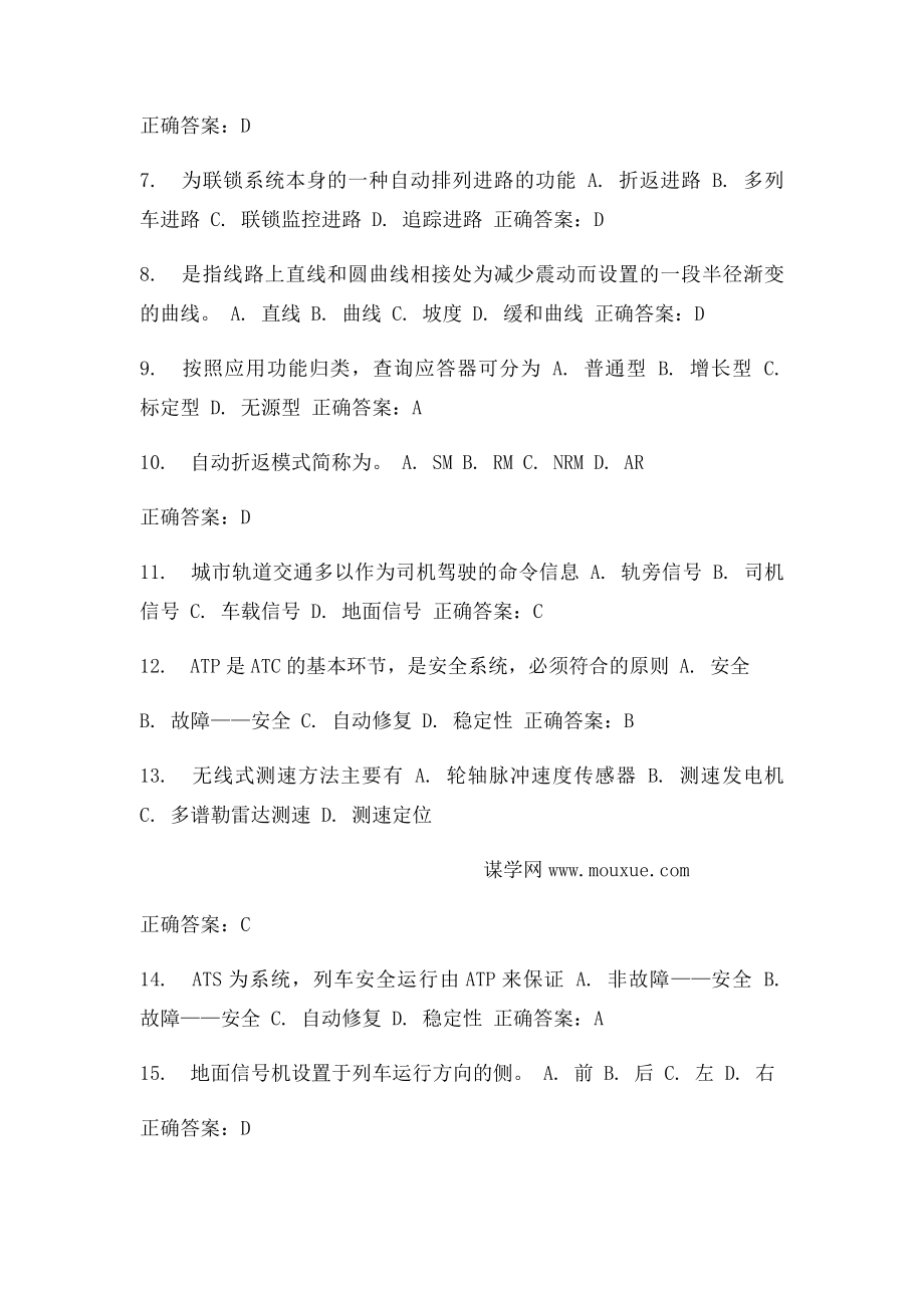 16春西南交《城轨列车运行自动控制系统》在线作业1 答案.docx_第2页