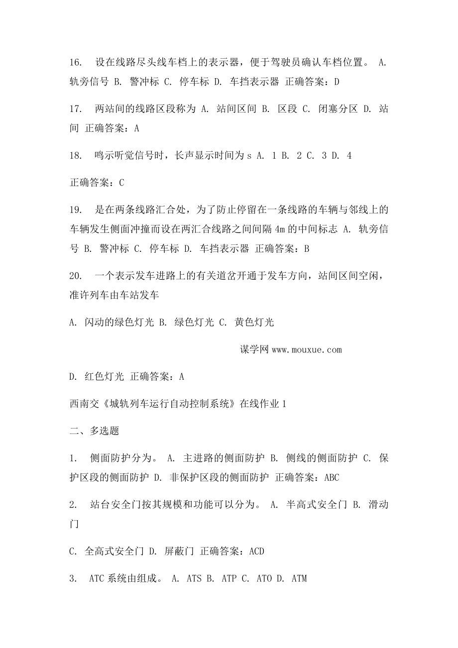 16春西南交《城轨列车运行自动控制系统》在线作业1 答案.docx_第3页