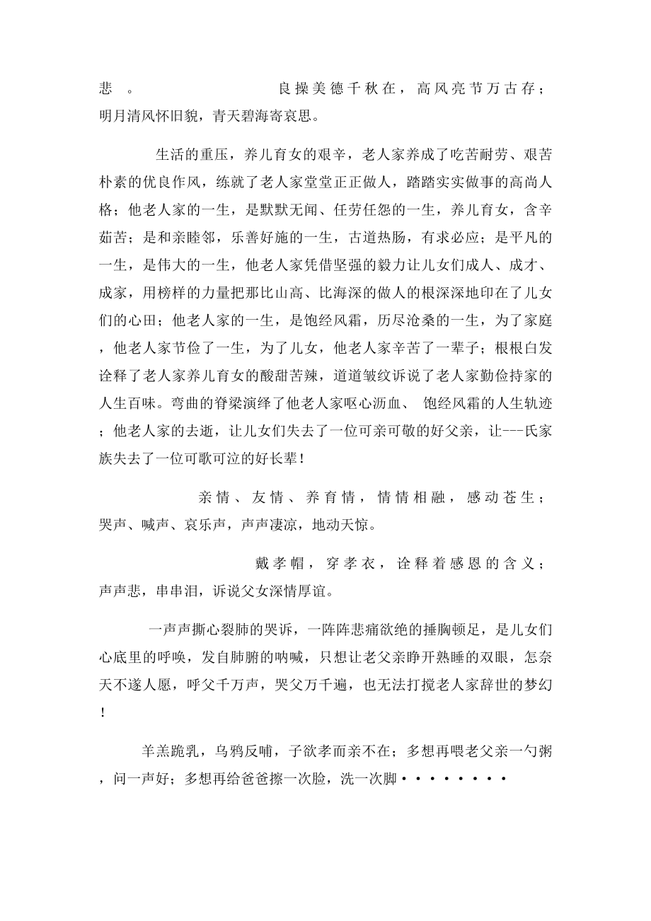 经典悼词.docx_第2页