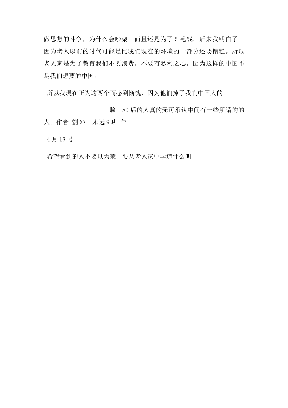 为80后的人惭愧.docx_第2页