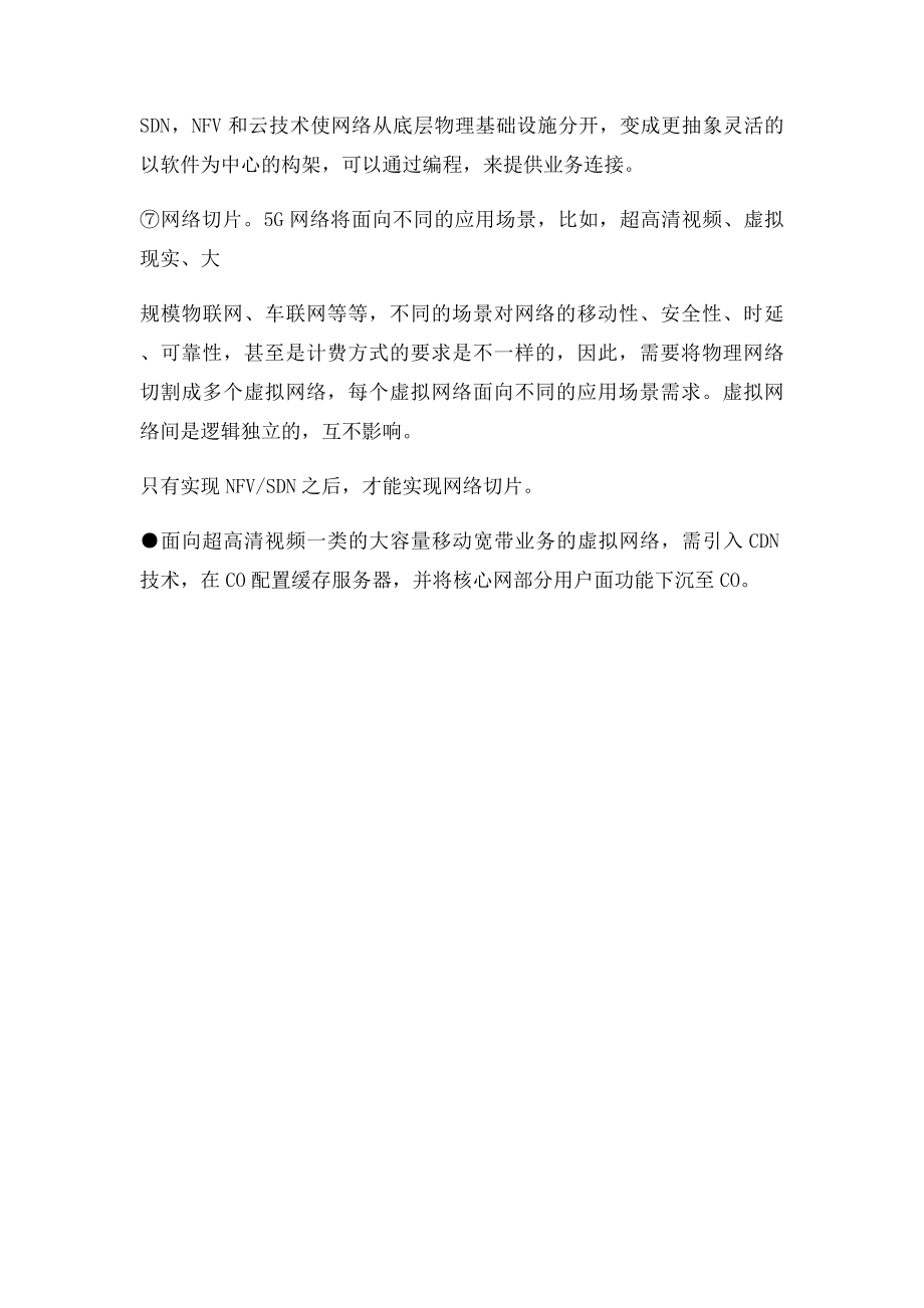 5G网络构架图.docx_第2页