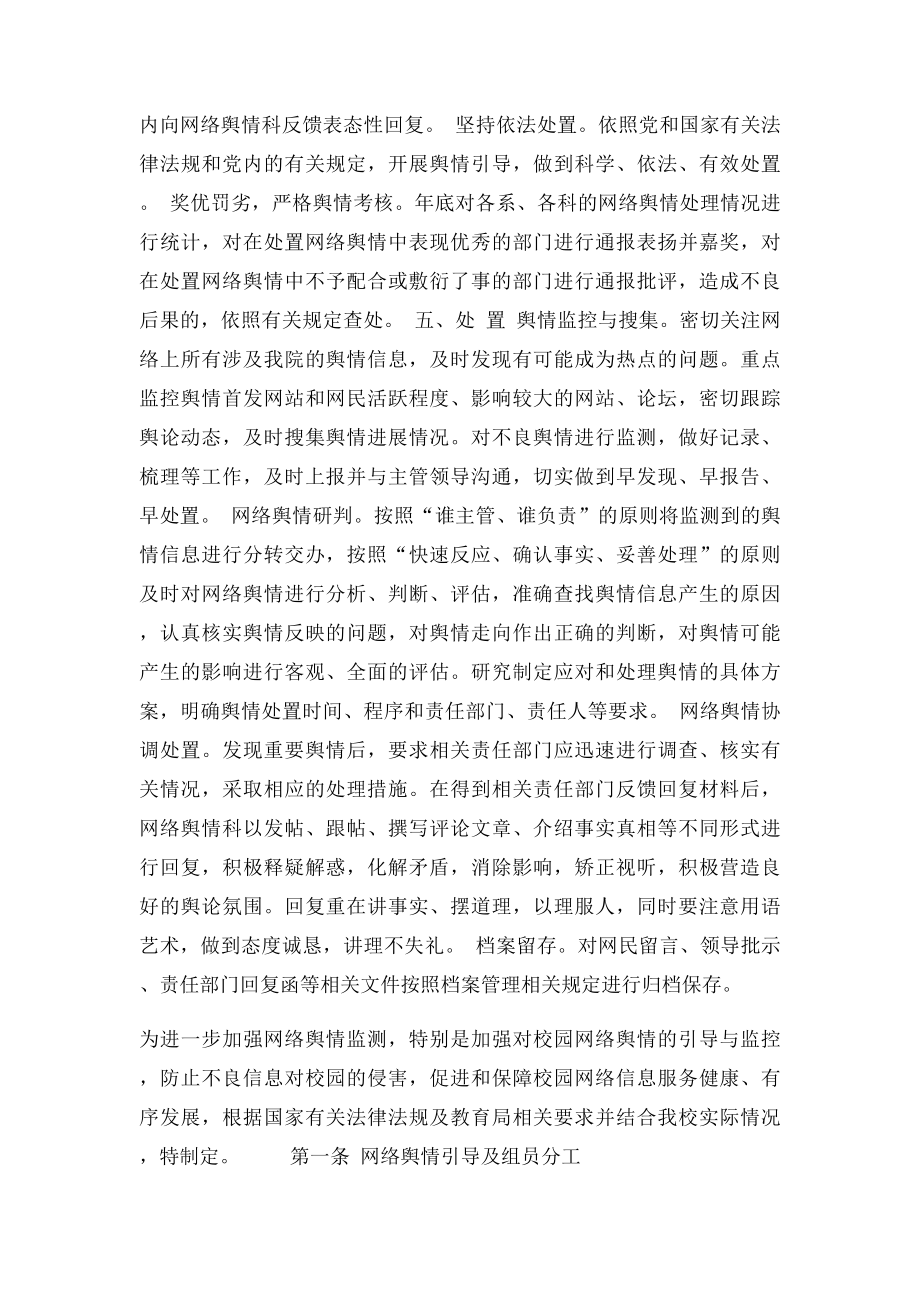 网络舆情监测管理制度.docx_第2页