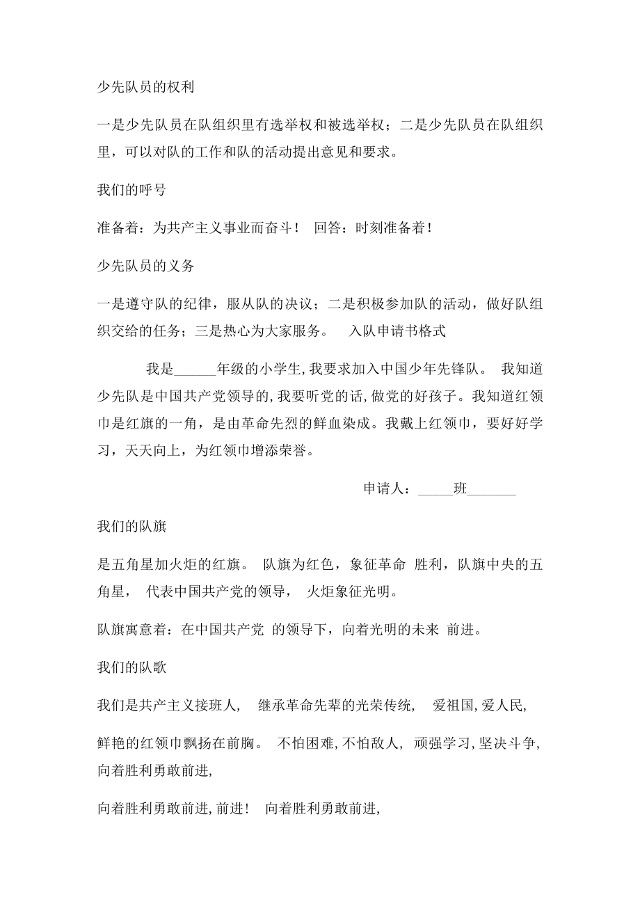 中国少先队建队日板报.docx_第2页