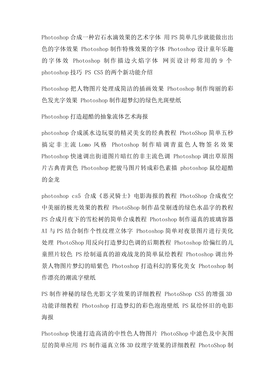 photoshop图文实例教程.docx_第2页