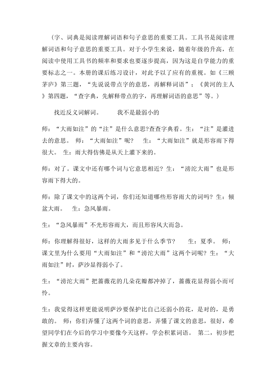 中年级阅读教学重点及教学策略.docx_第2页