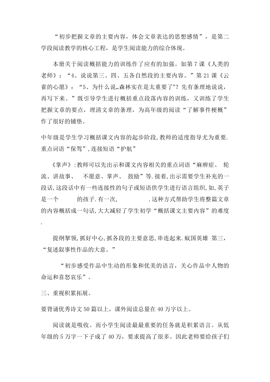 中年级阅读教学重点及教学策略.docx_第3页