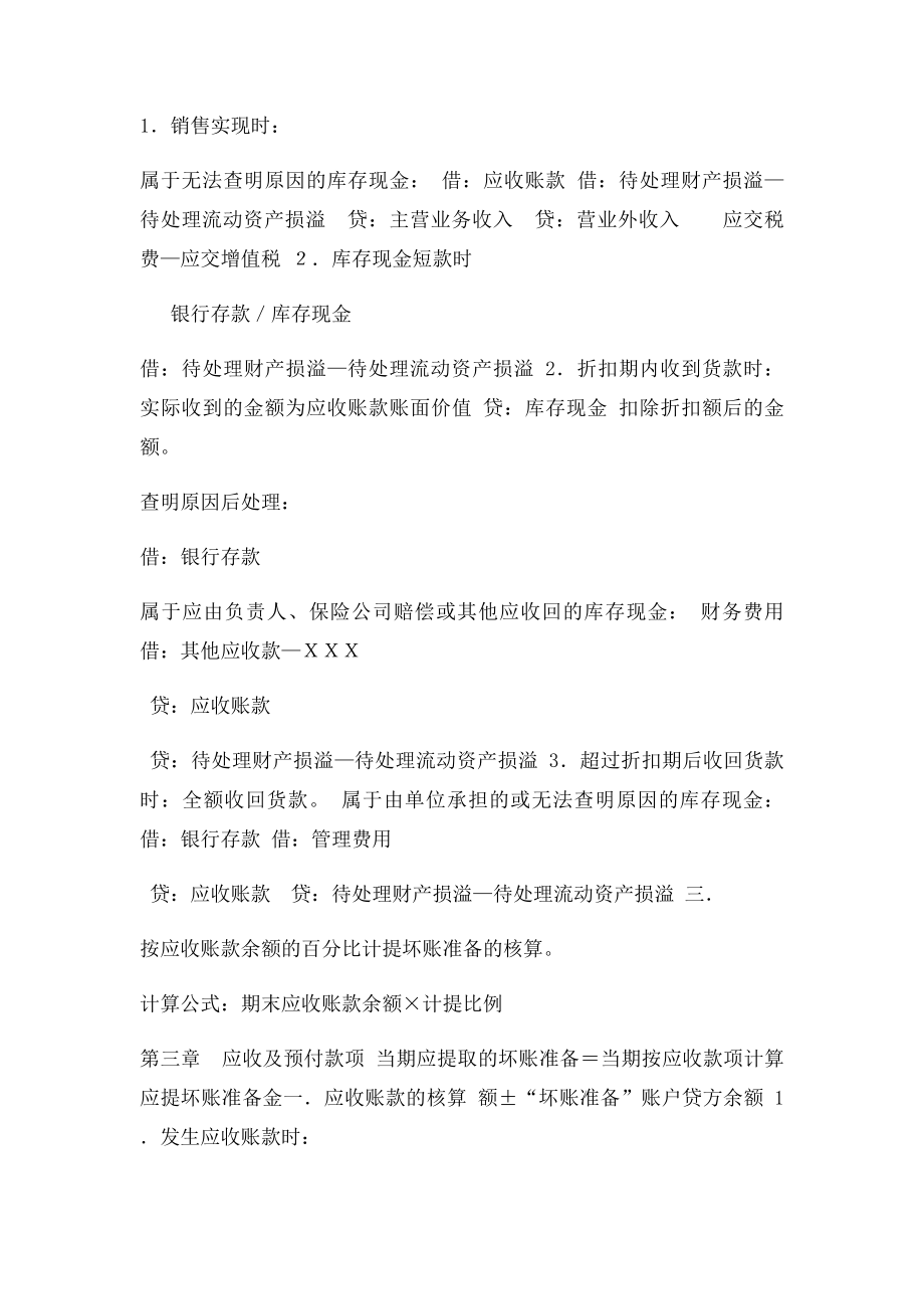 财务会计分录大全.docx_第2页