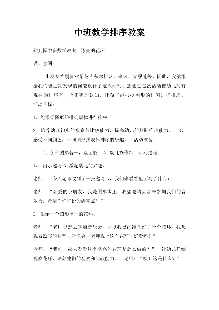 中班数学排序教案(1).docx_第1页