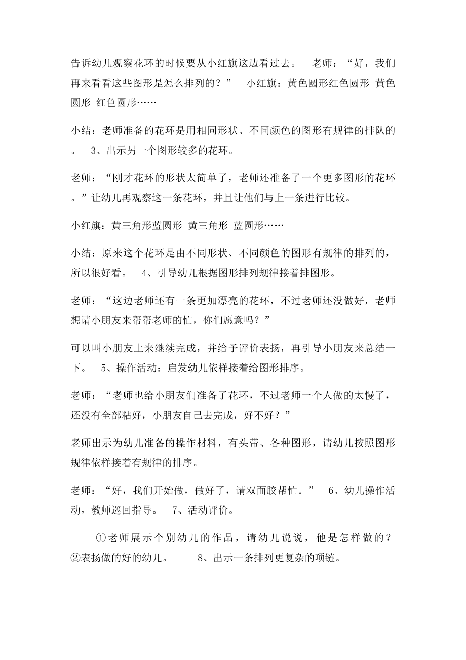 中班数学排序教案(1).docx_第2页