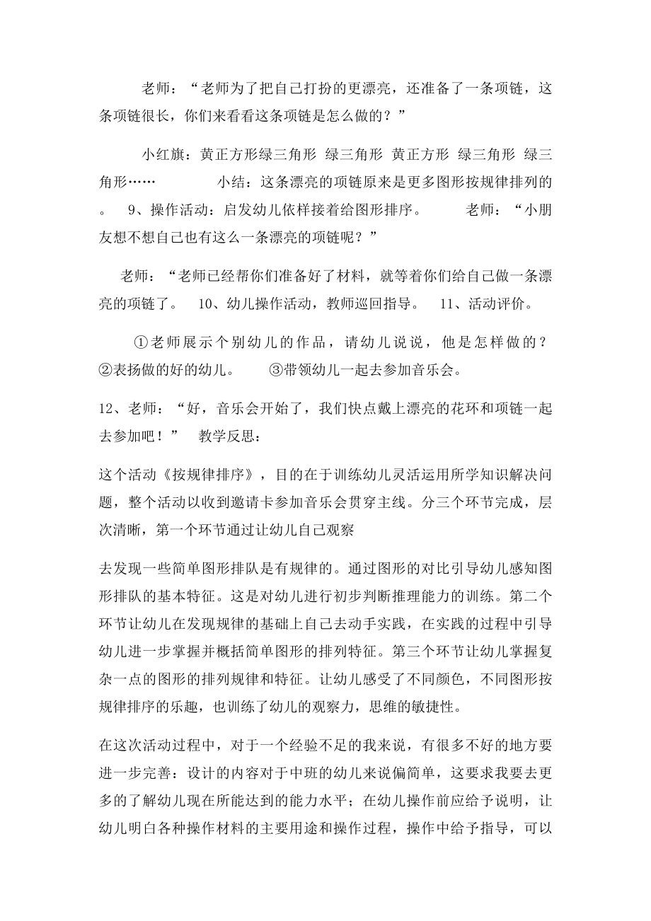 中班数学排序教案(1).docx_第3页