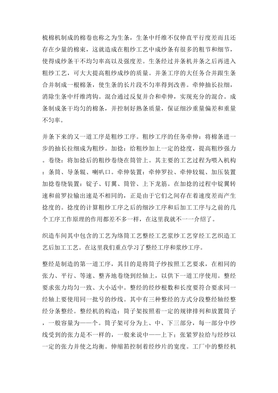 纺织工程工厂实习报告.docx_第3页