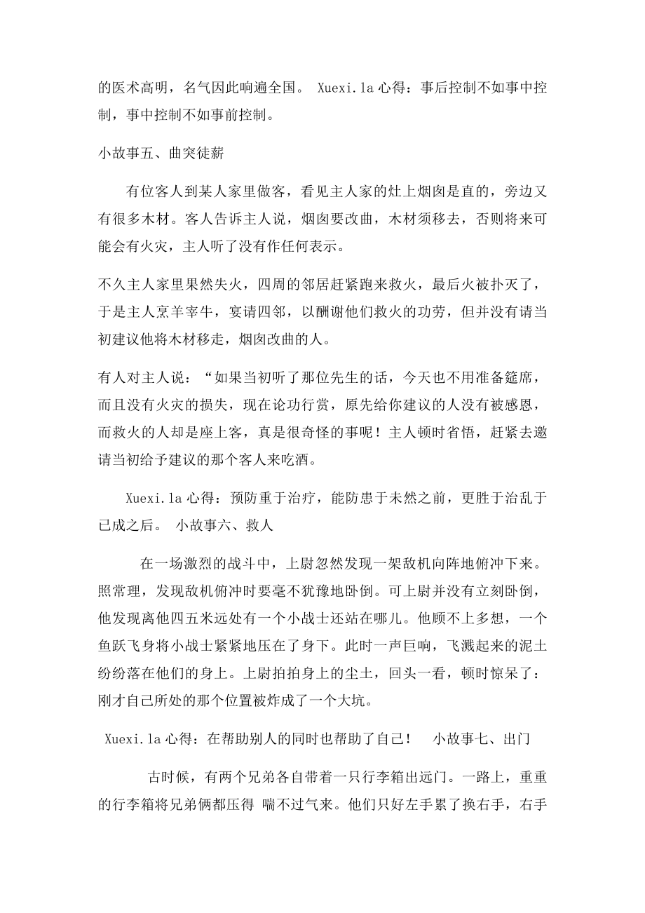 68个经典励志小故事(1).docx_第3页