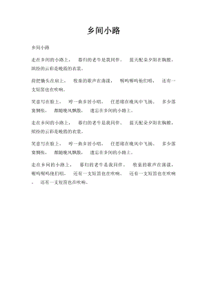 乡间小路.docx