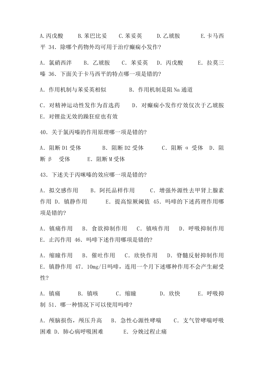 药学专升本药理练习题.docx_第3页