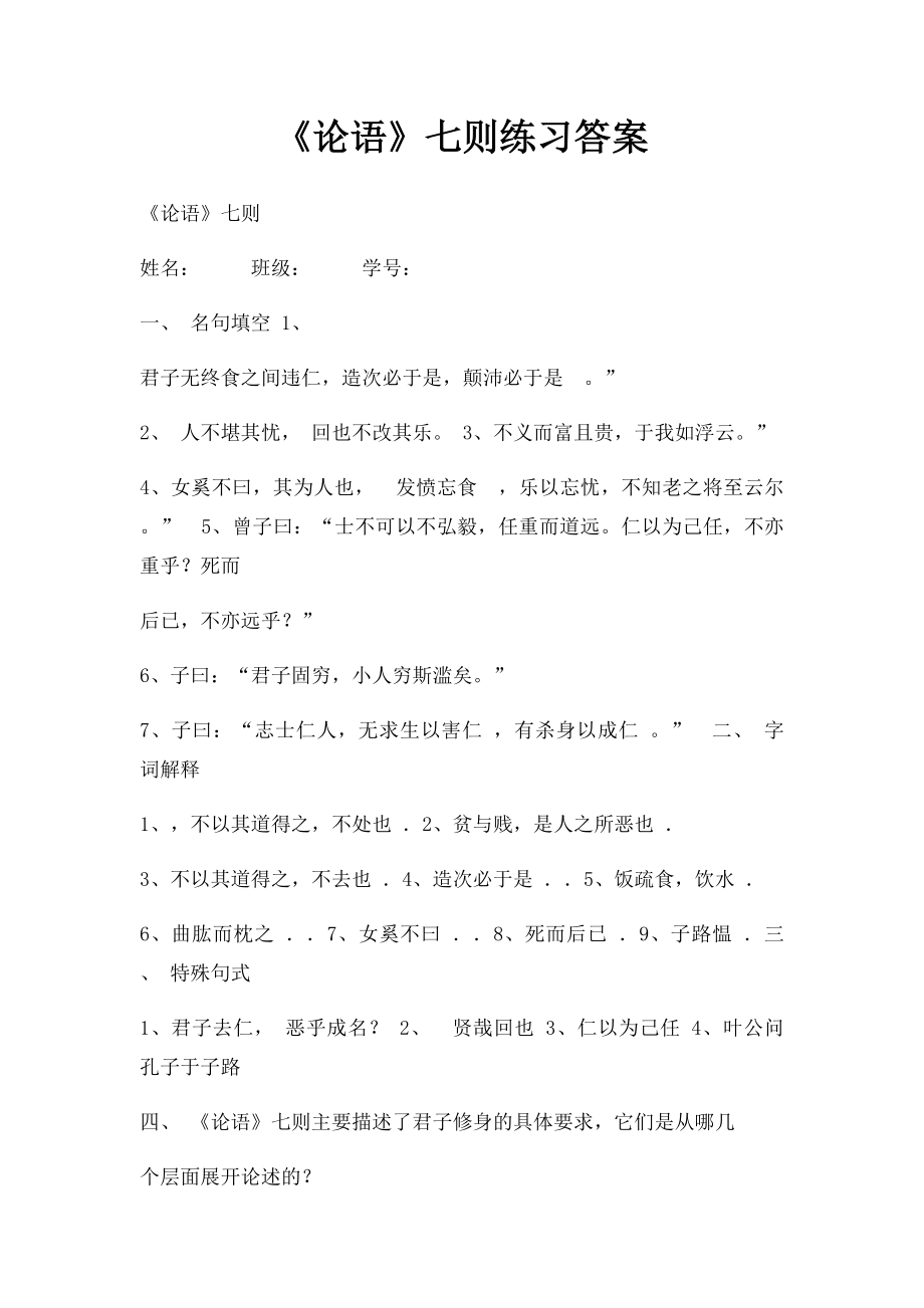 《论语》七则练习答案.docx_第1页