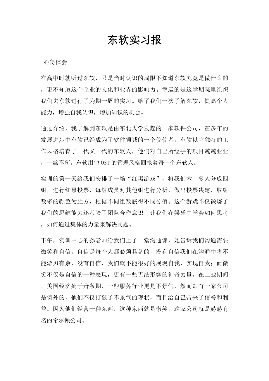 东软实习报.docx_第1页