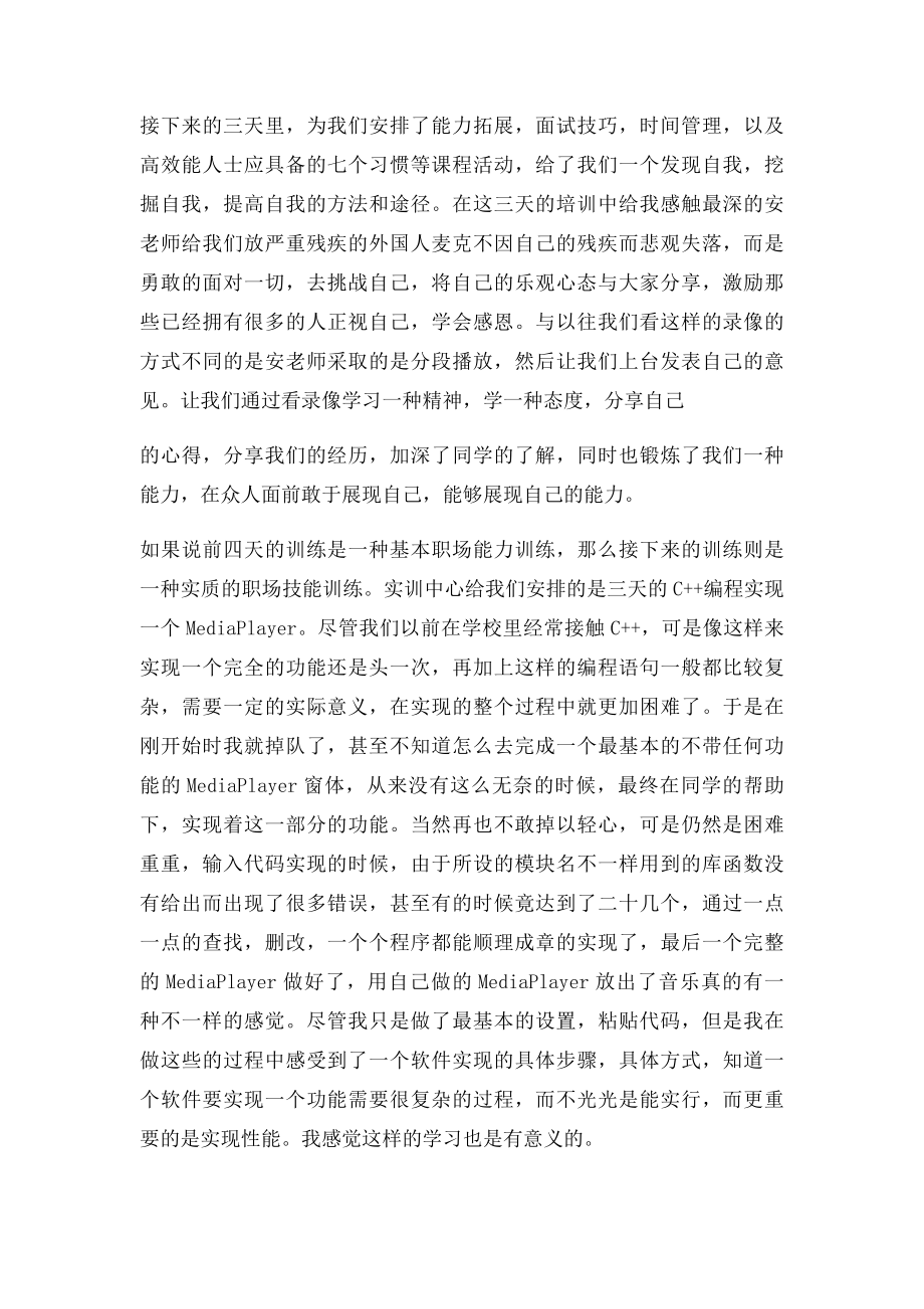 东软实习报.docx_第2页