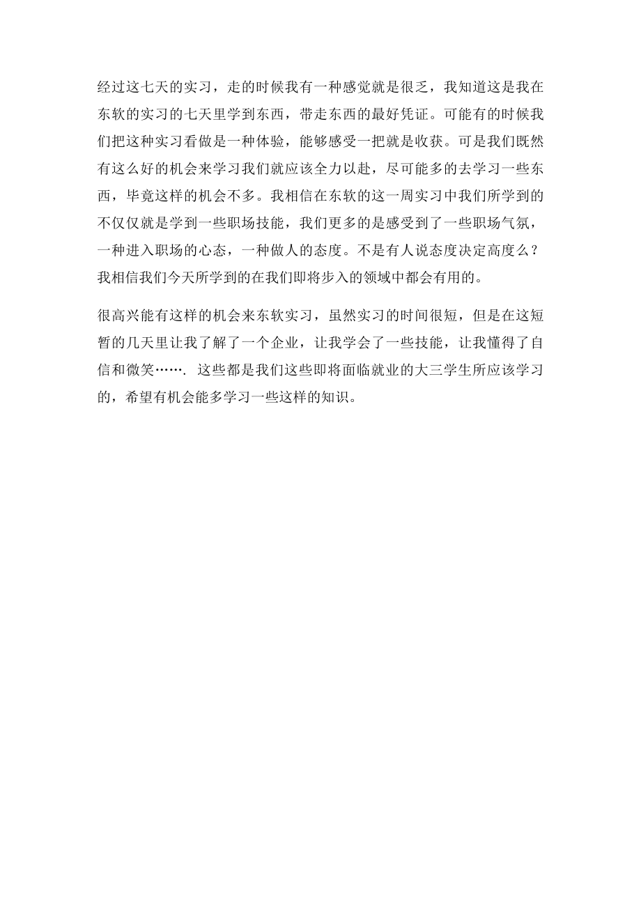 东软实习报.docx_第3页