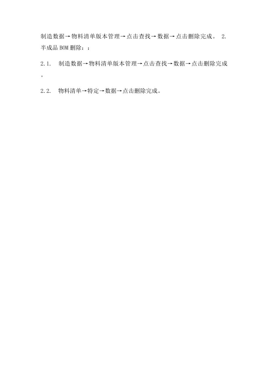 BOM表制作流程步骤.docx_第2页